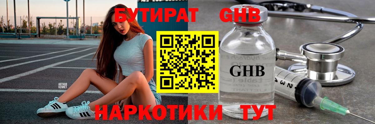 БУТИРАТ  Вход с VPN  Георгиевск  БУТИРАТ оксана 