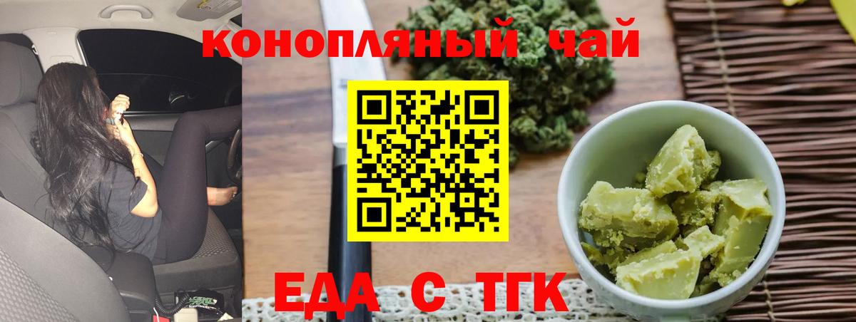 Георгиевск  Печенье с ТГК марихуана  Вход с VPN 