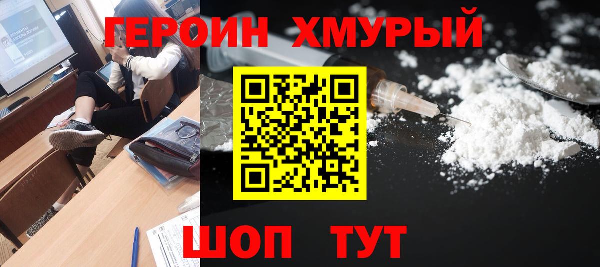 Героин  Героин хмурый  Вход с VPN  Георгиевск 