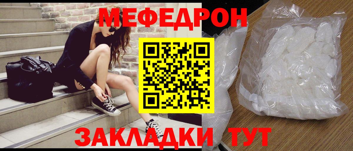 Мефедрон кристаллы Георгиевск