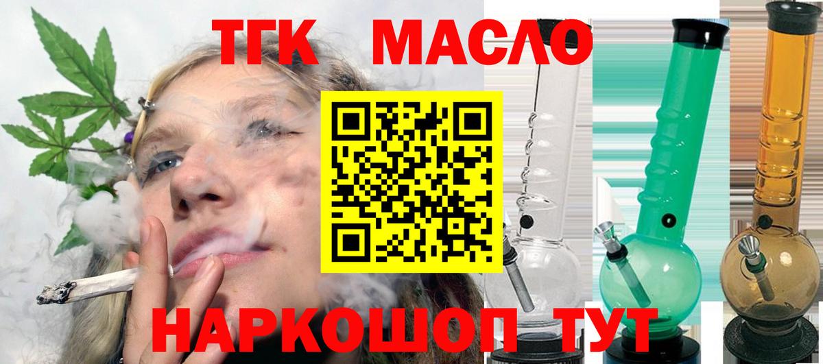 ТГК гашишное масло Георгиевск